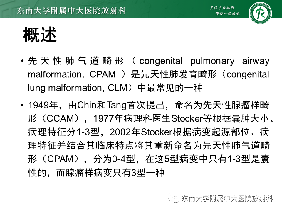 影像PPT - 【PPT】先天性肺气道畸形（CPAM）-4