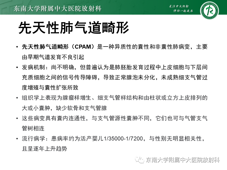 影像PPT - 【PPT】先天性肺气道畸形（CPAM）-5