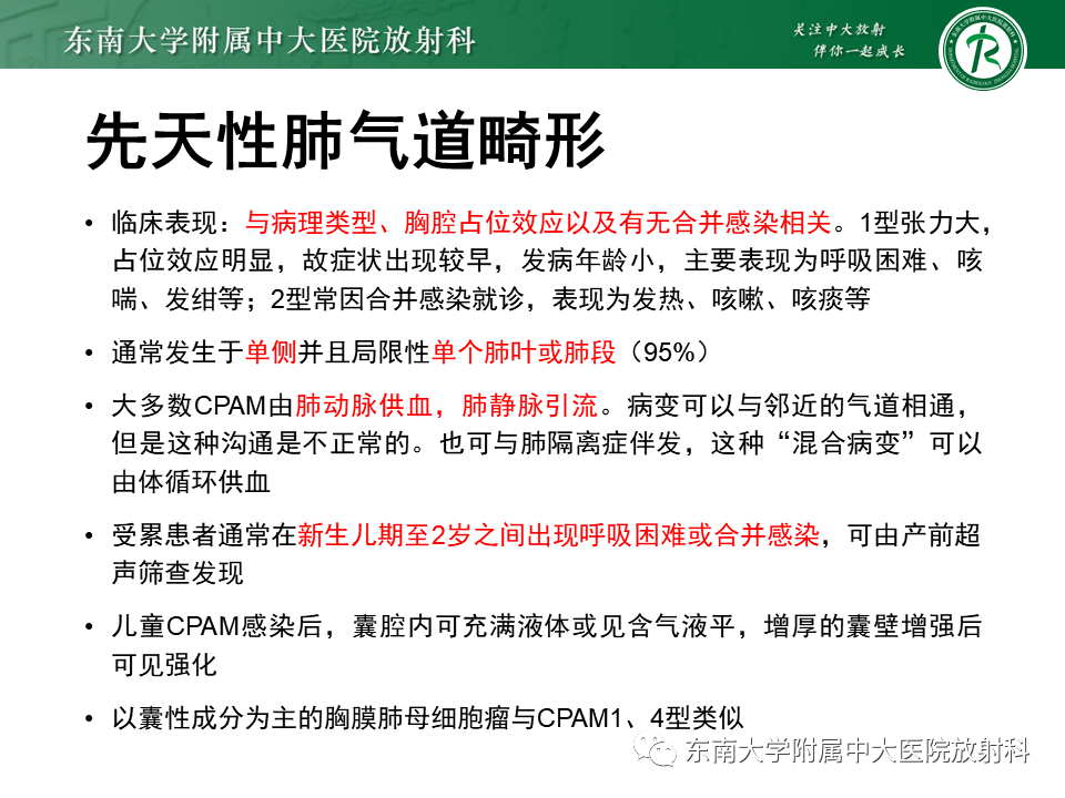 影像PPT - 【PPT】先天性肺气道畸形（CPAM）-9