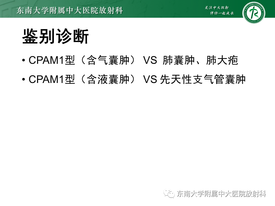 影像PPT - 【PPT】先天性肺气道畸形（CPAM）-20