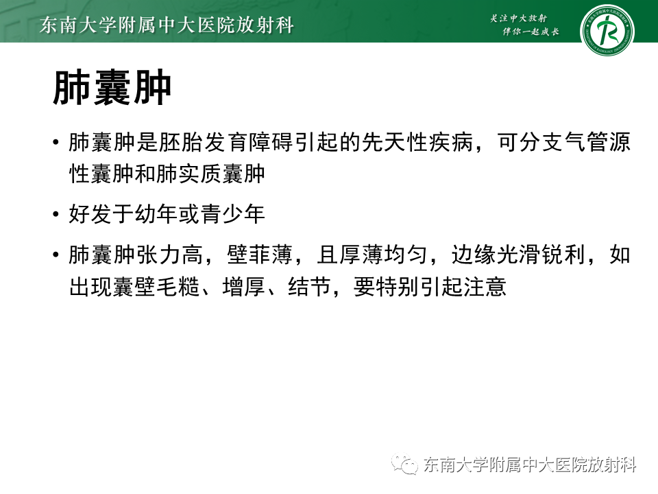 影像PPT - 【PPT】先天性肺气道畸形（CPAM）-23