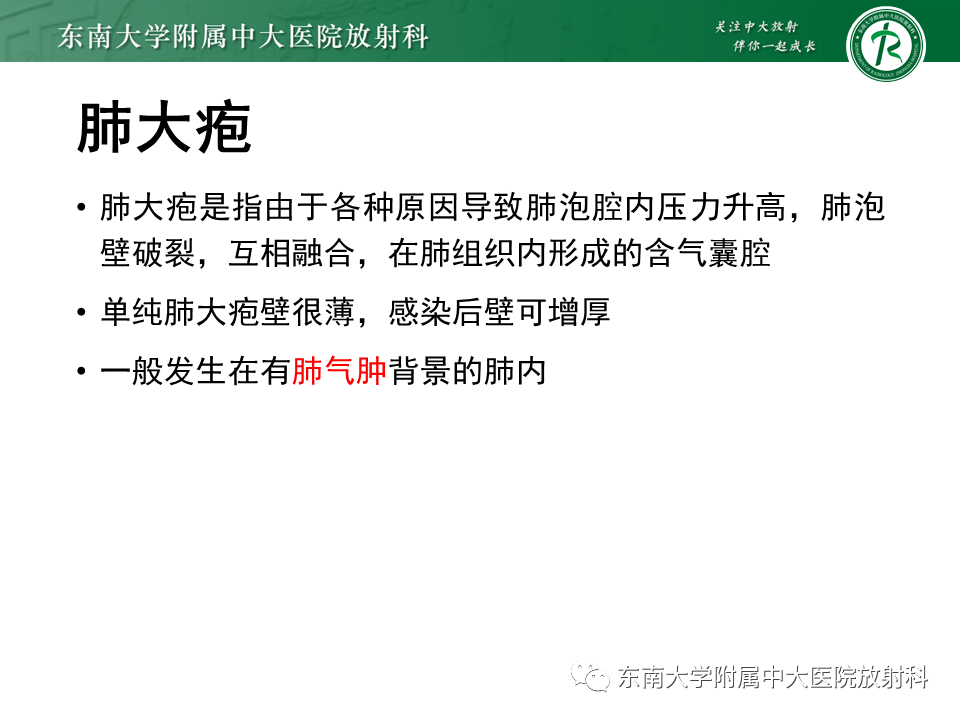 影像PPT - 【PPT】先天性肺气道畸形（CPAM）-24