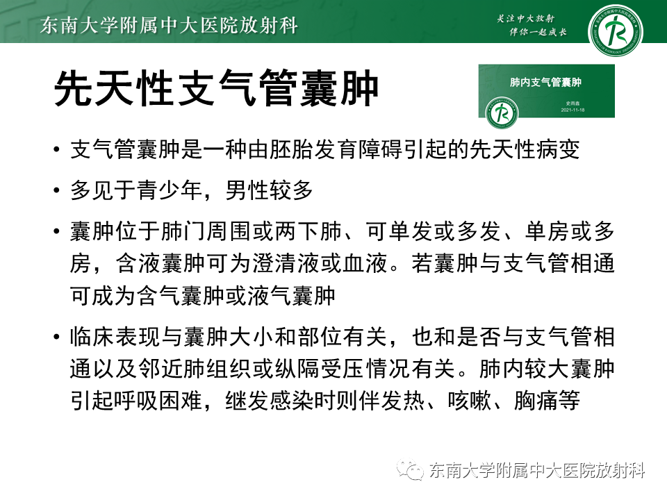 影像PPT - 【PPT】先天性肺气道畸形（CPAM）-28