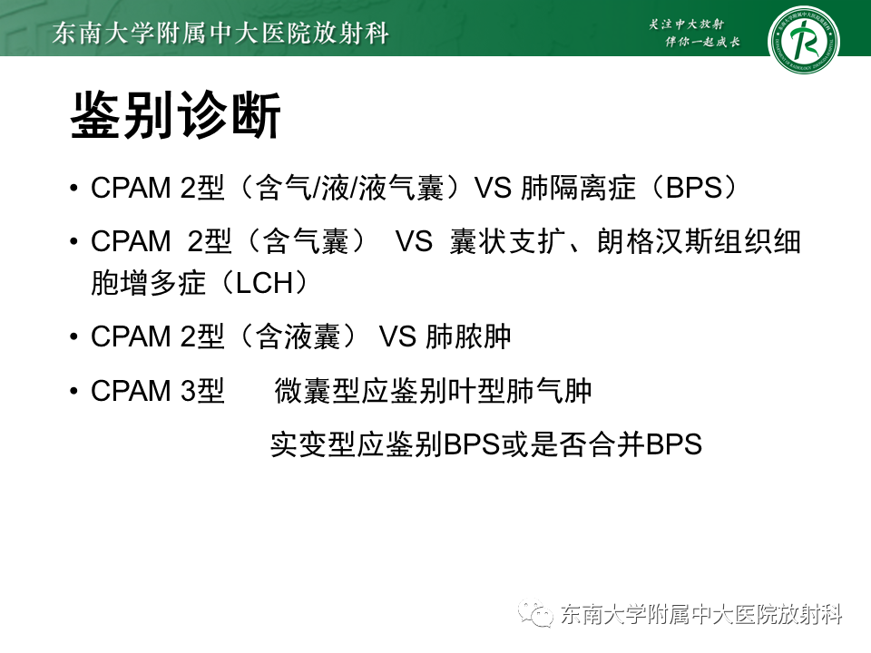 影像PPT - 【PPT】先天性肺气道畸形（CPAM）-32