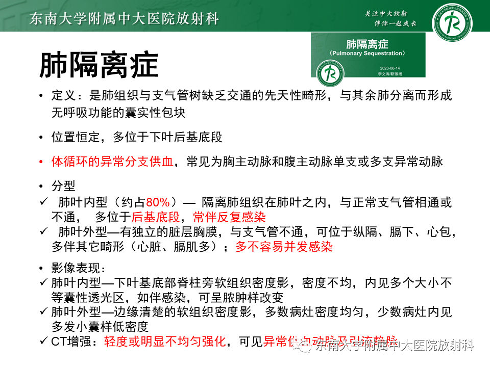 影像PPT - 【PPT】先天性肺气道畸形（CPAM）-35