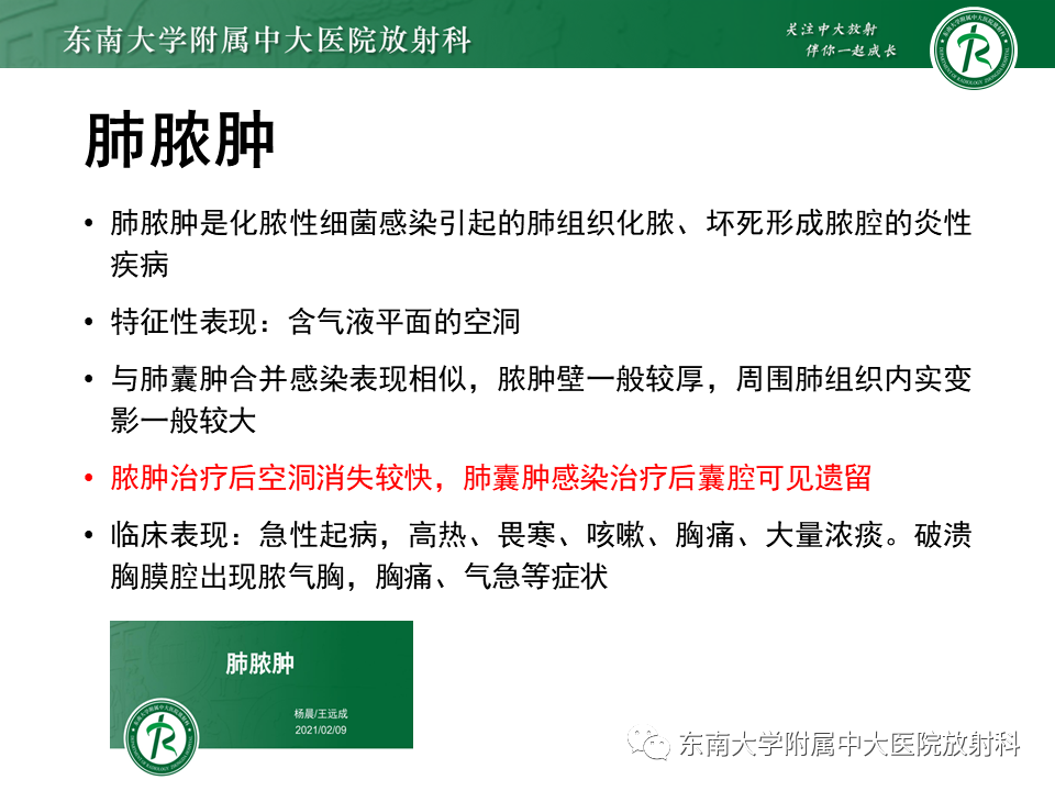 影像PPT - 【PPT】先天性肺气道畸形（CPAM）-39