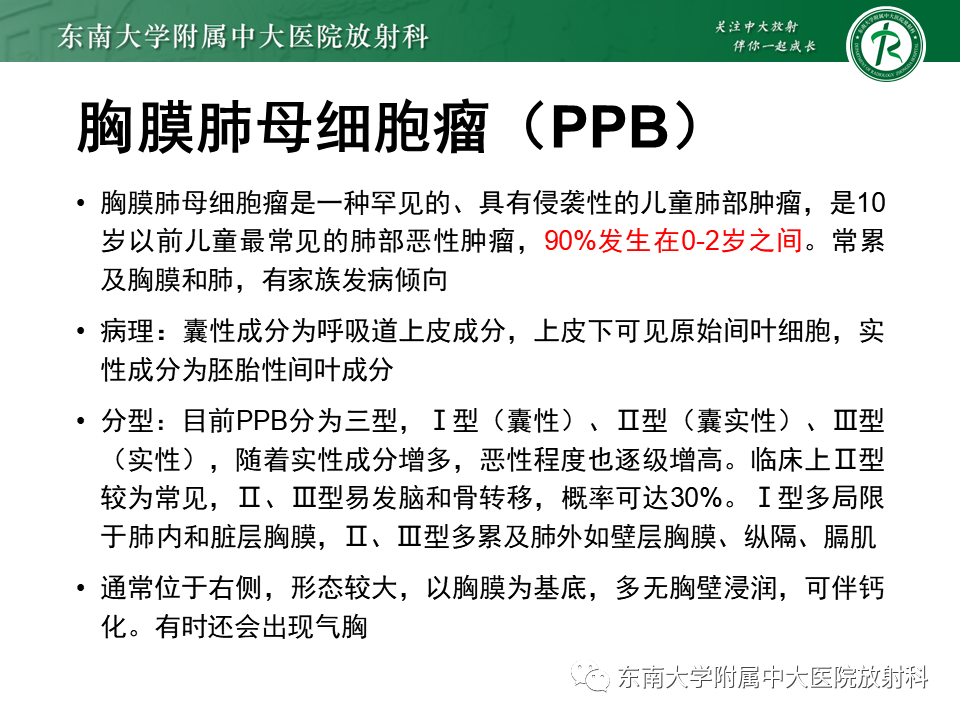 影像PPT - 【PPT】先天性肺气道畸形（CPAM）-44