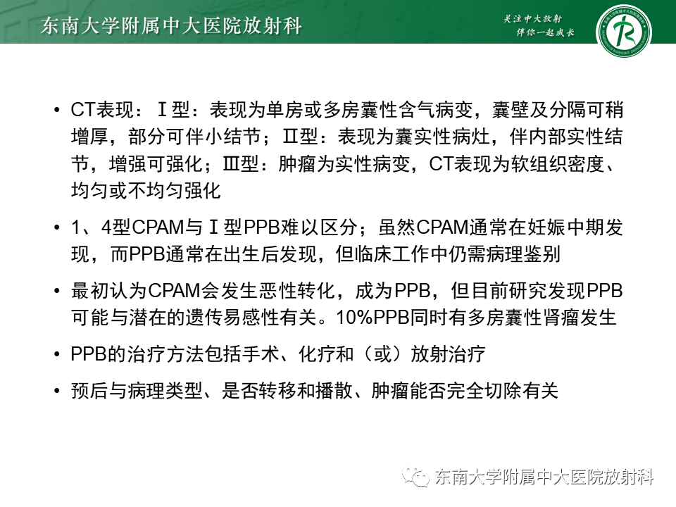 影像PPT - 【PPT】先天性肺气道畸形（CPAM）-45