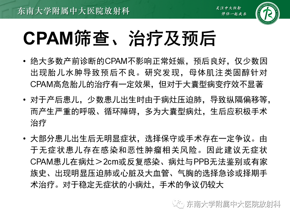 影像PPT - 【PPT】先天性肺气道畸形（CPAM）-48