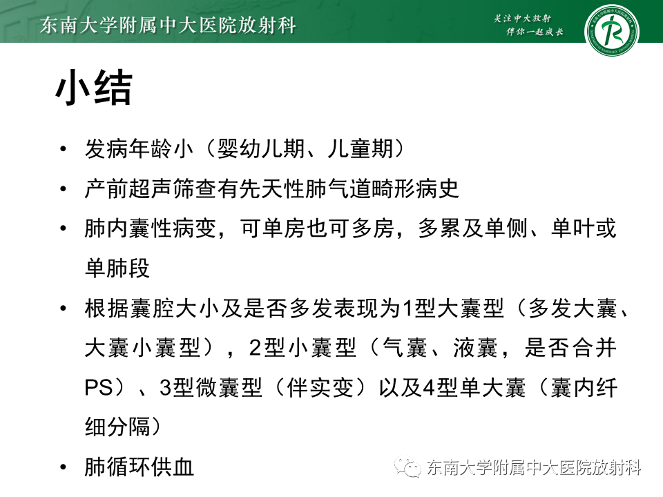 影像PPT - 【PPT】先天性肺气道畸形（CPAM）-49