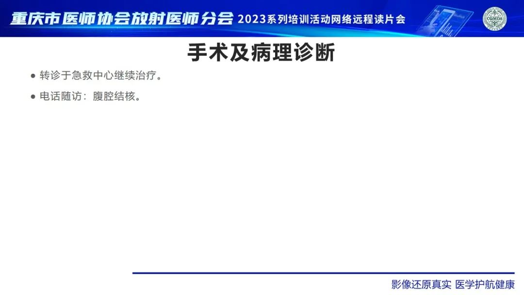 影像PPT - 【病例】腹腔结核/结核性腹膜炎1例CT影像-6