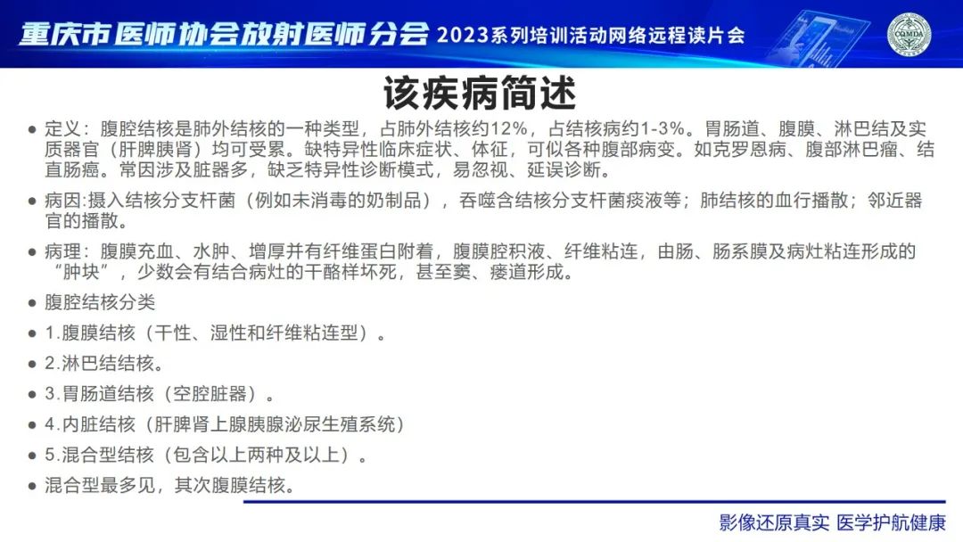影像PPT - 【病例】腹腔结核/结核性腹膜炎1例CT影像-7