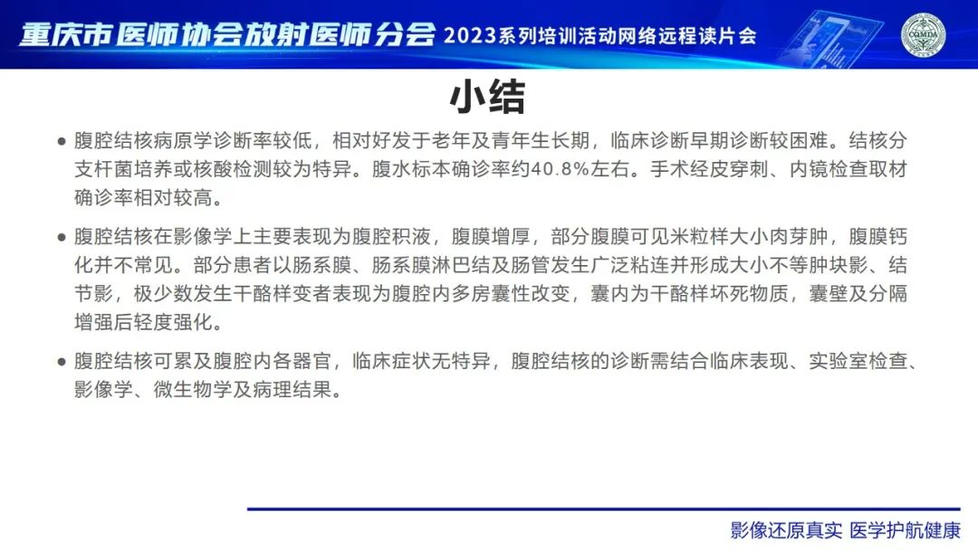 影像PPT - 【病例】腹腔结核/结核性腹膜炎1例CT影像-10