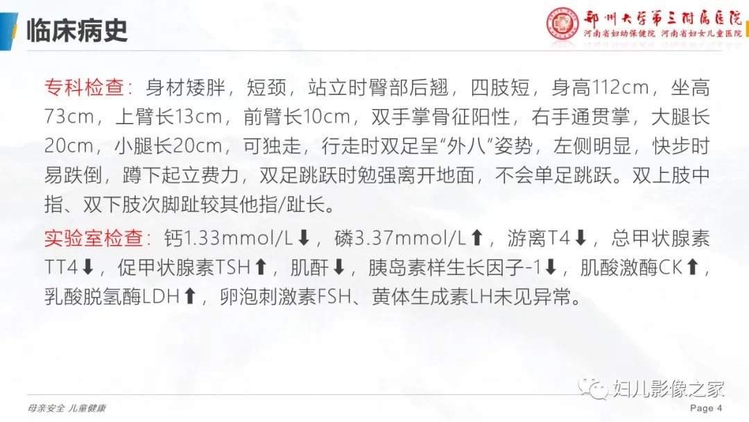 影像PPT - 【PPT】假性甲状旁腺功能减退症-4