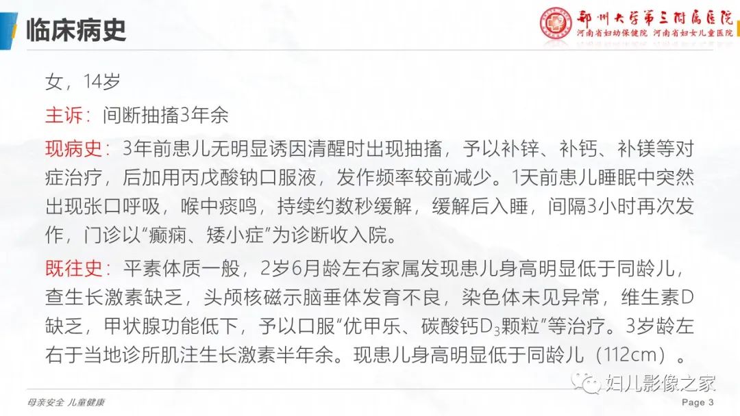 影像PPT - 【PPT】假性甲状旁腺功能减退症-3