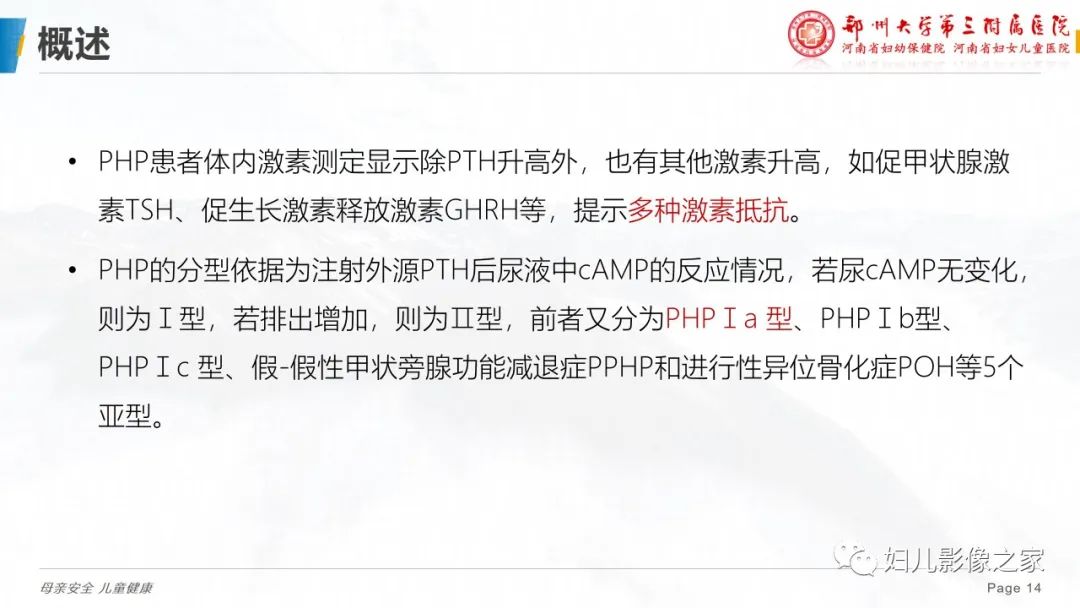 影像PPT - 【PPT】假性甲状旁腺功能减退症-14