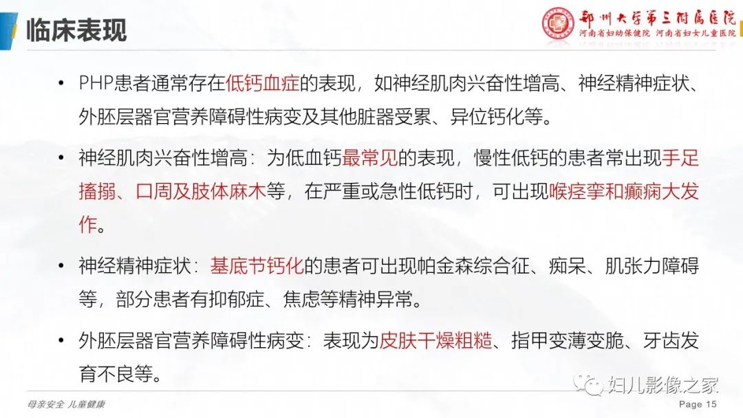 影像PPT - 【PPT】假性甲状旁腺功能减退症-15
