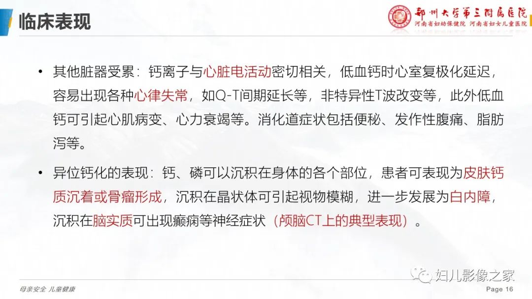影像PPT - 【PPT】假性甲状旁腺功能减退症-16
