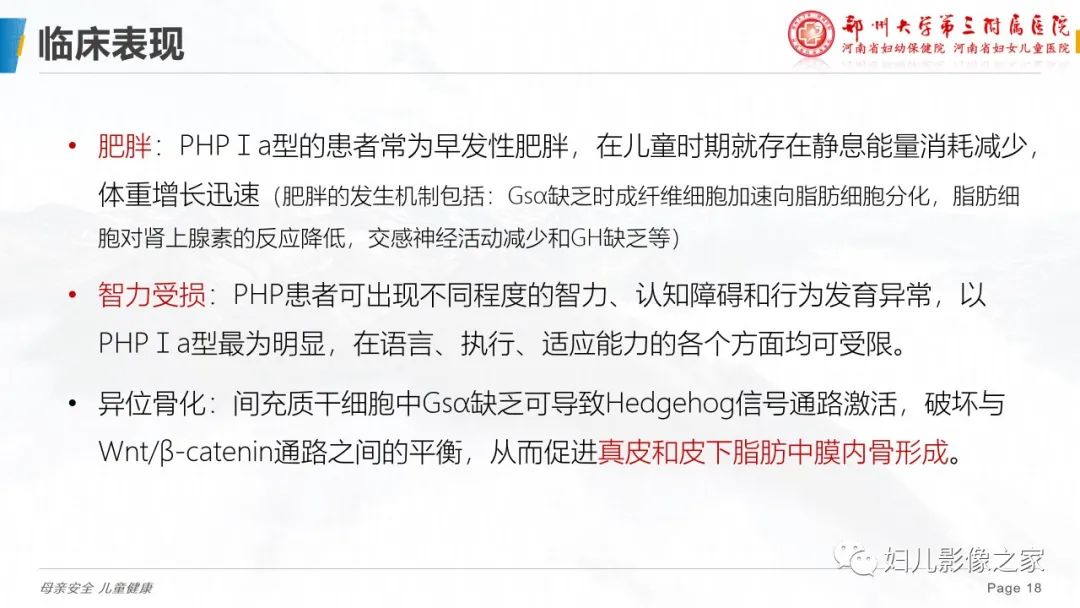 影像PPT - 【PPT】假性甲状旁腺功能减退症-18
