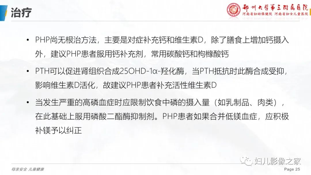 影像PPT - 【PPT】假性甲状旁腺功能减退症-25