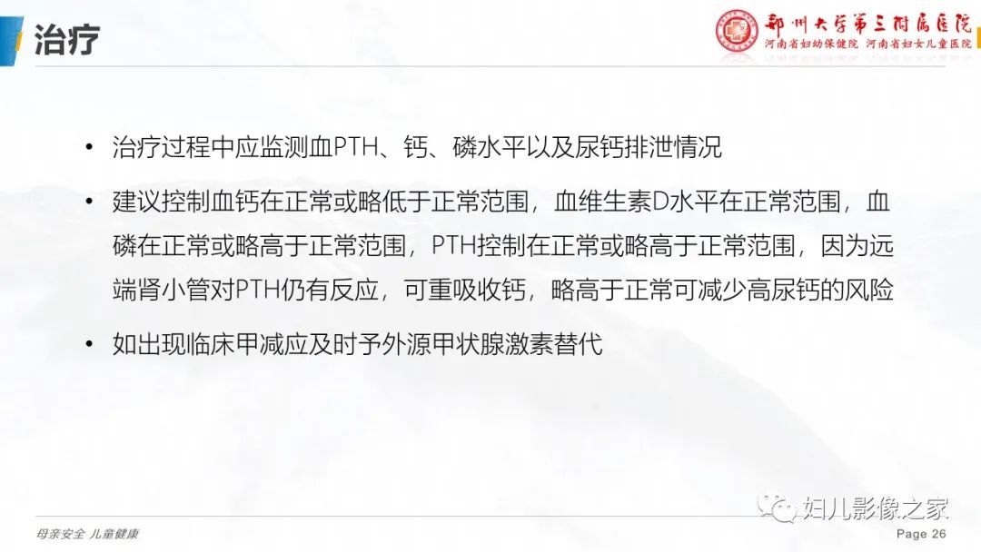 影像PPT - 【PPT】假性甲状旁腺功能减退症-26