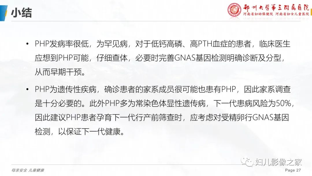 影像PPT - 【PPT】假性甲状旁腺功能减退症-27