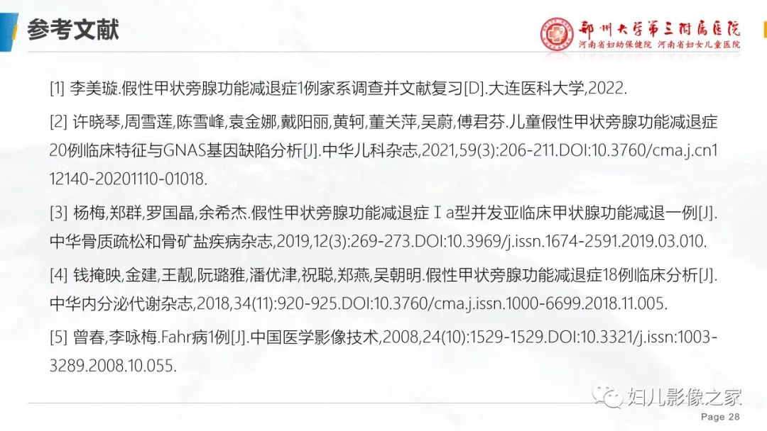 影像PPT - 【PPT】假性甲状旁腺功能减退症-28