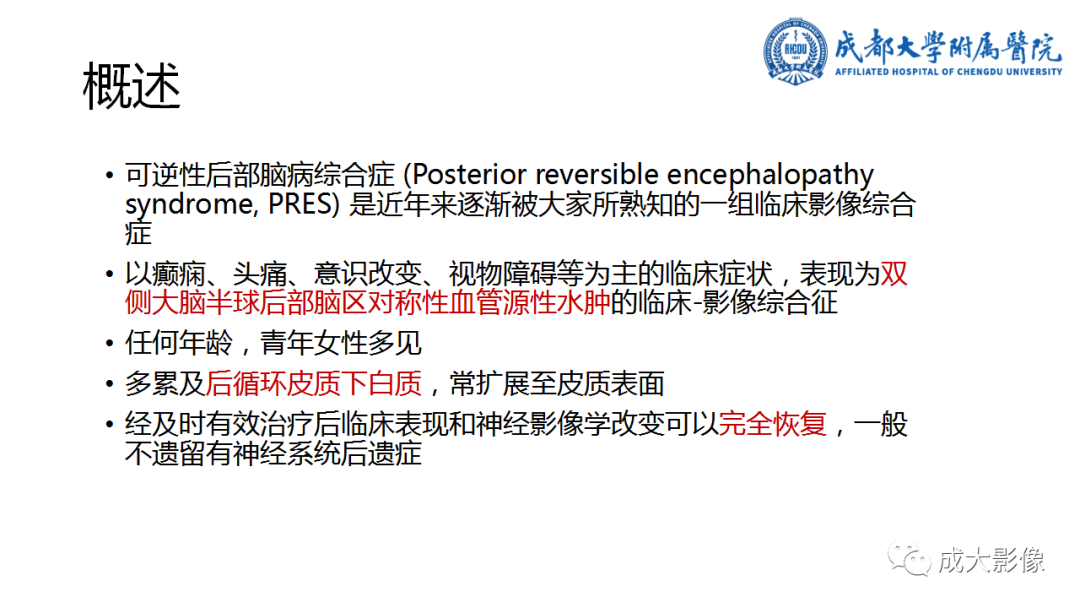 影像PPT - 【PPT】可逆性后部脑病综合征-2