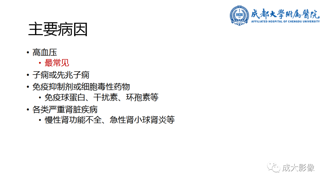 影像PPT - 【PPT】可逆性后部脑病综合征-3