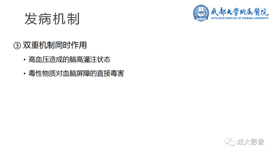 影像PPT - 【PPT】可逆性后部脑病综合征-6