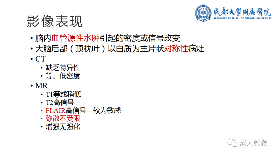 影像PPT - 【PPT】可逆性后部脑病综合征-9