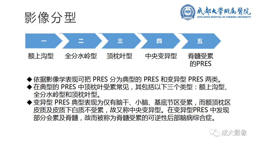 影像PPT - 【PPT】可逆性后部脑病综合征-14