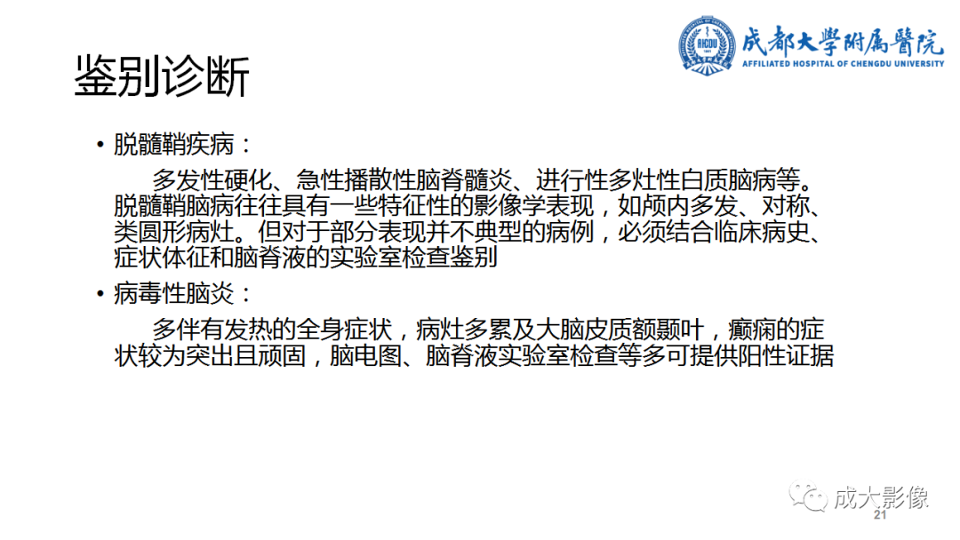 影像PPT - 【PPT】可逆性后部脑病综合征-21