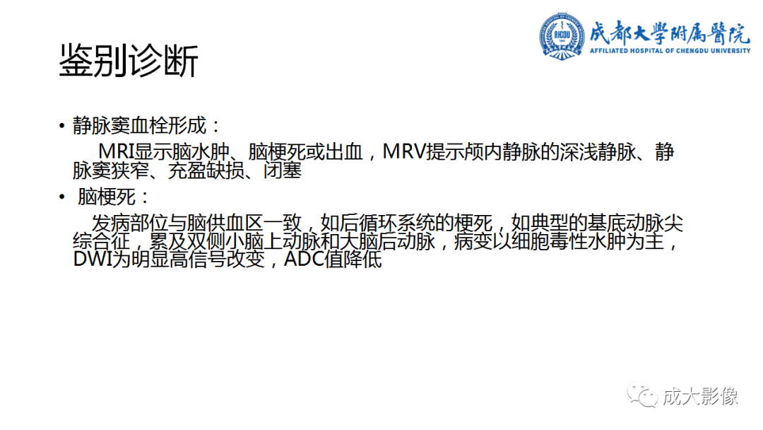 影像PPT - 【PPT】可逆性后部脑病综合征-22