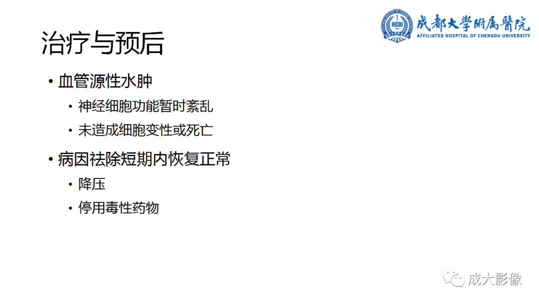 影像PPT - 【PPT】可逆性后部脑病综合征-23