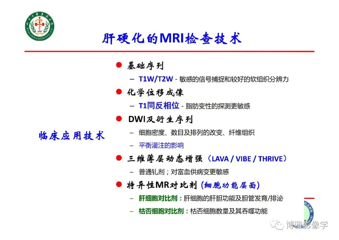 影像PPT - 【PPT】肝硬化结节多步癌变的影像学评价-13