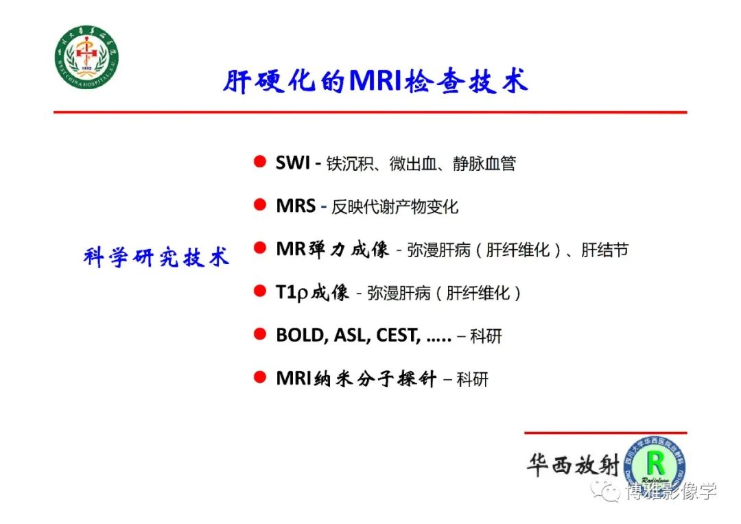 影像PPT - 【PPT】肝硬化结节多步癌变的影像学评价-14