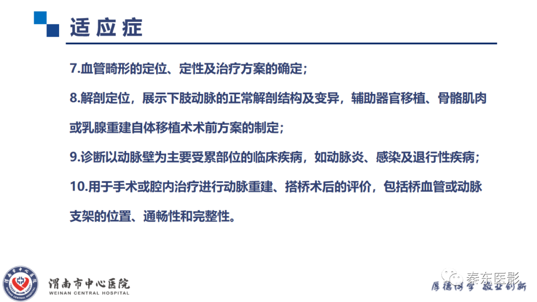 影像PPT - 【PPT】双下肢CTA检查技术-3