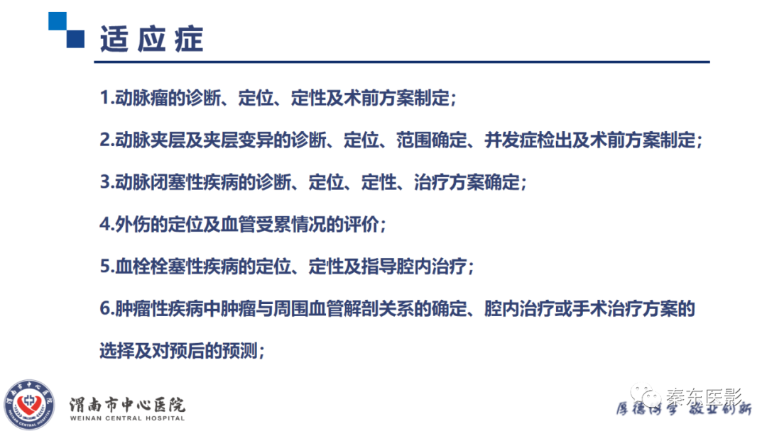 影像PPT - 【PPT】双下肢CTA检查技术-2