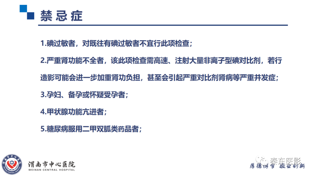 影像PPT - 【PPT】双下肢CTA检查技术-5