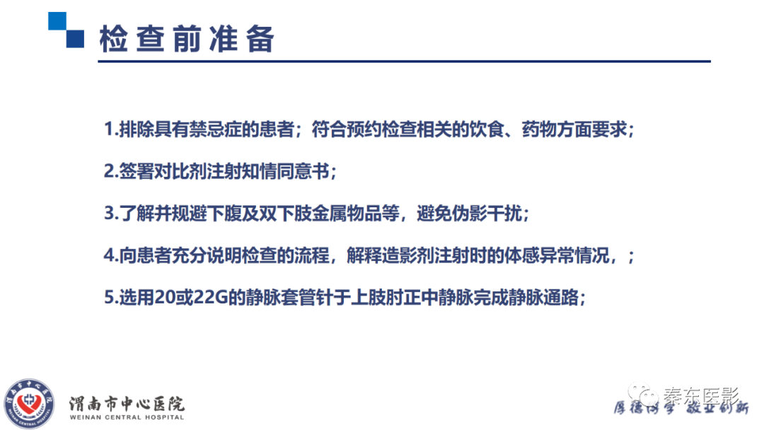 影像PPT - 【PPT】双下肢CTA检查技术-6