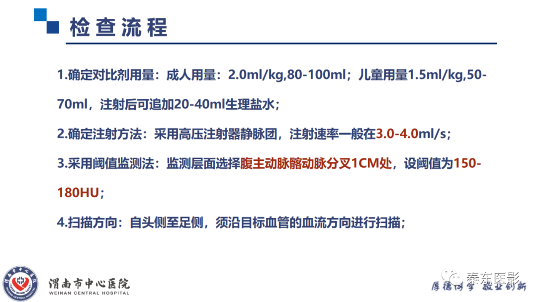 影像PPT - 【PPT】双下肢CTA检查技术-8