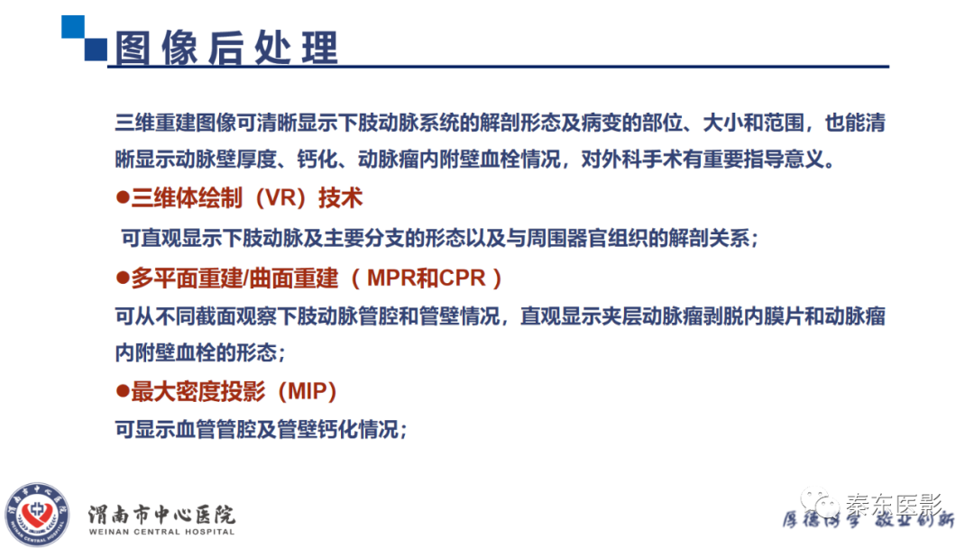 影像PPT - 【PPT】双下肢CTA检查技术-10
