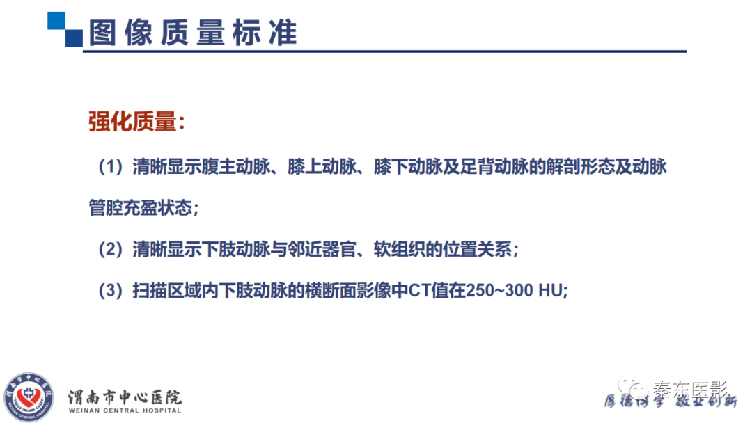 影像PPT - 【PPT】双下肢CTA检查技术-12