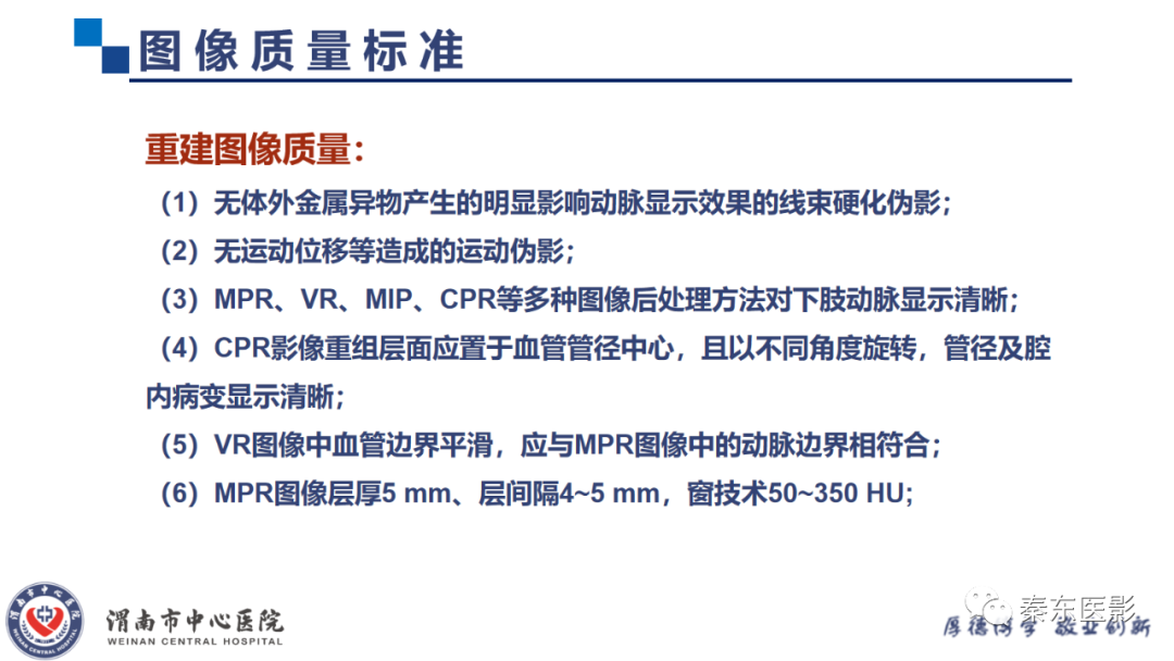 影像PPT - 【PPT】双下肢CTA检查技术-13
