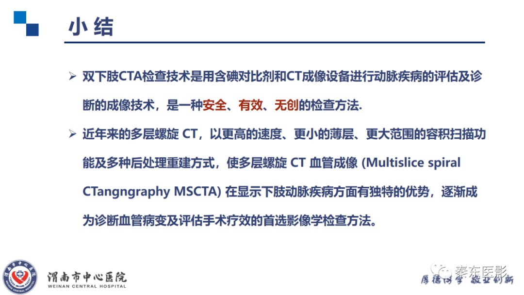 影像PPT - 【PPT】双下肢CTA检查技术-14
