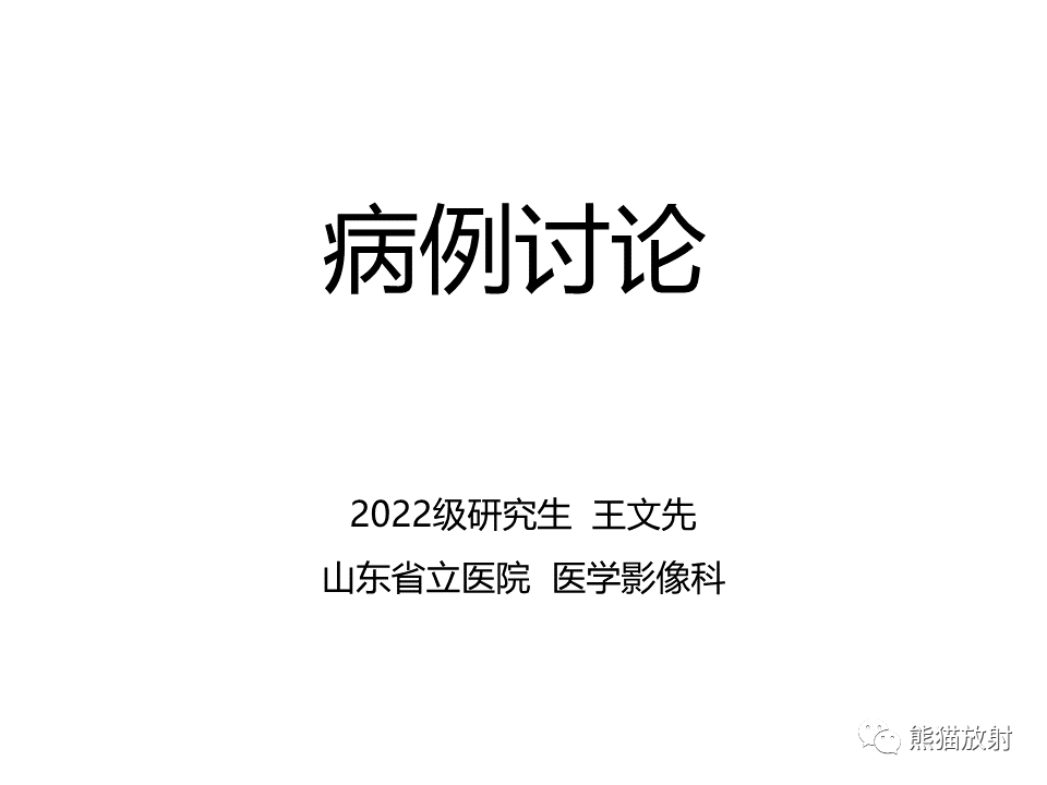 影像PPT - 【病例】肺部囊腔样病变2例CT鉴别-1