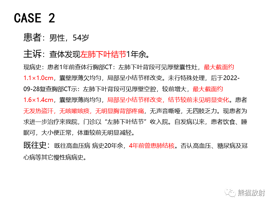影像PPT - 【病例】肺部囊腔样病变2例CT鉴别-10