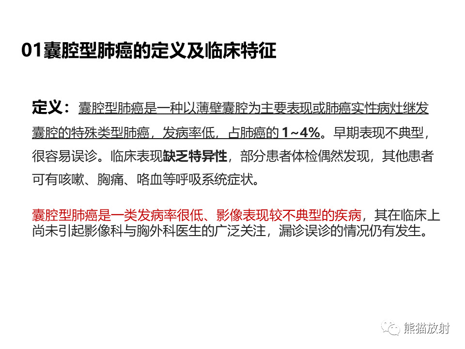 影像PPT - 【病例】肺部囊腔样病变2例CT鉴别-20