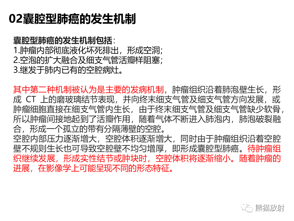 影像PPT - 【病例】肺部囊腔样病变2例CT鉴别-21